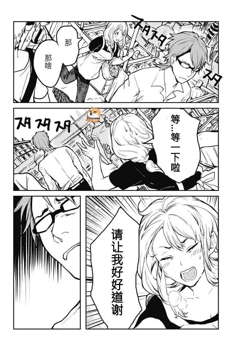 食戟之灵 外传01 第13页