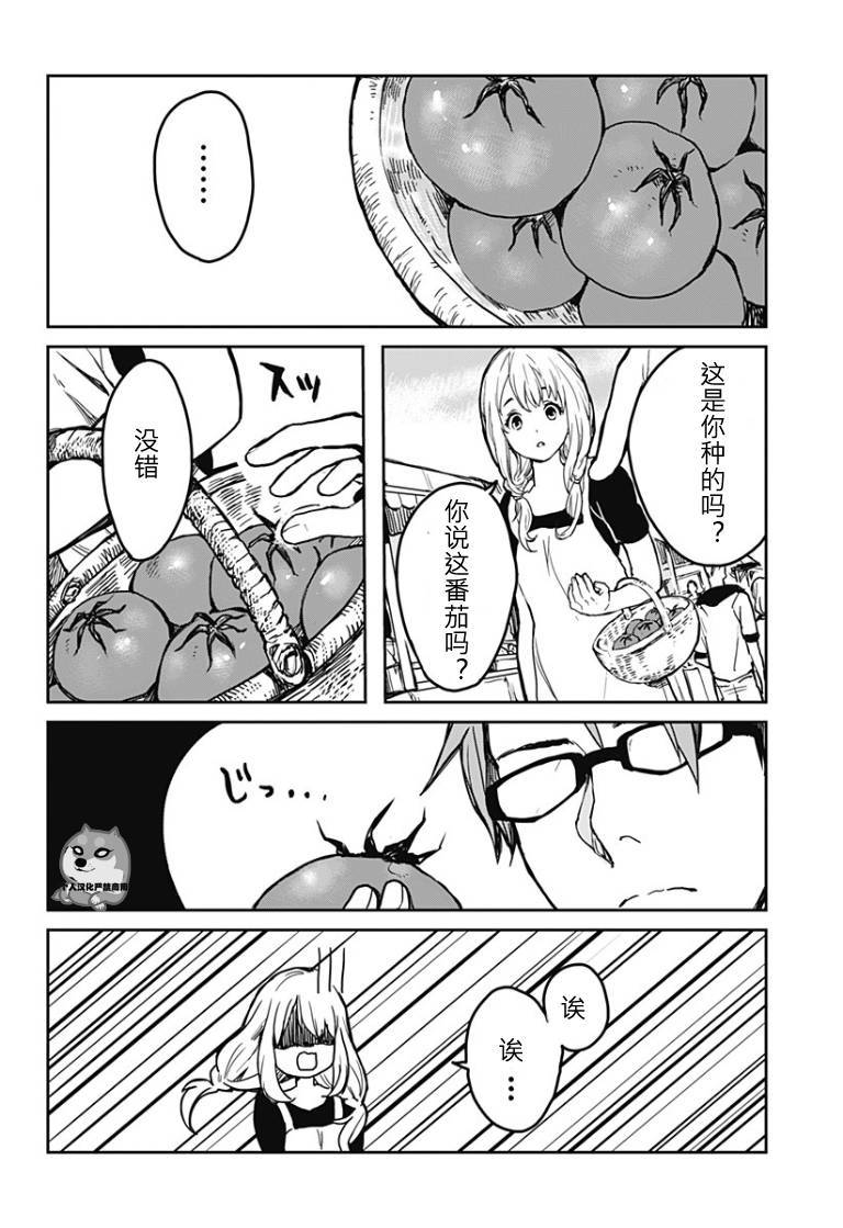 食戟之灵 外传01 第15页