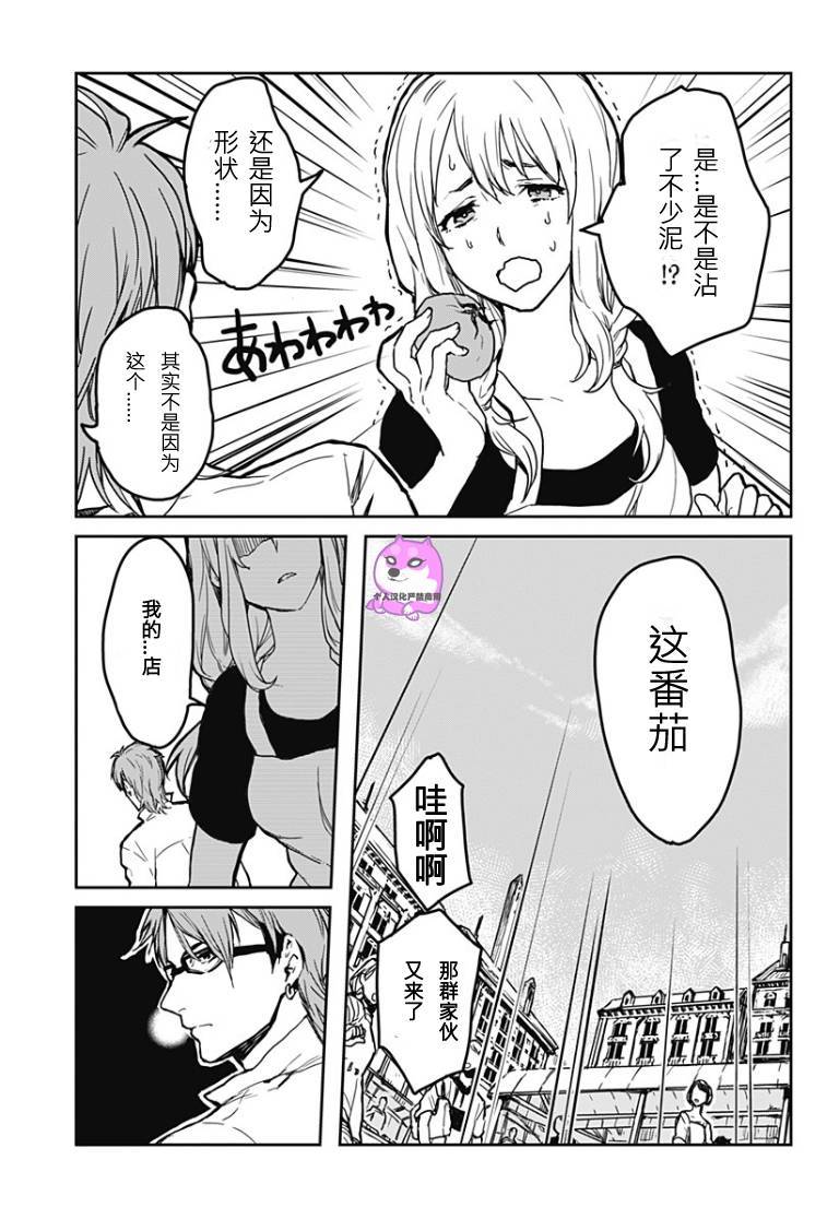 食戟之灵 外传01 第16页