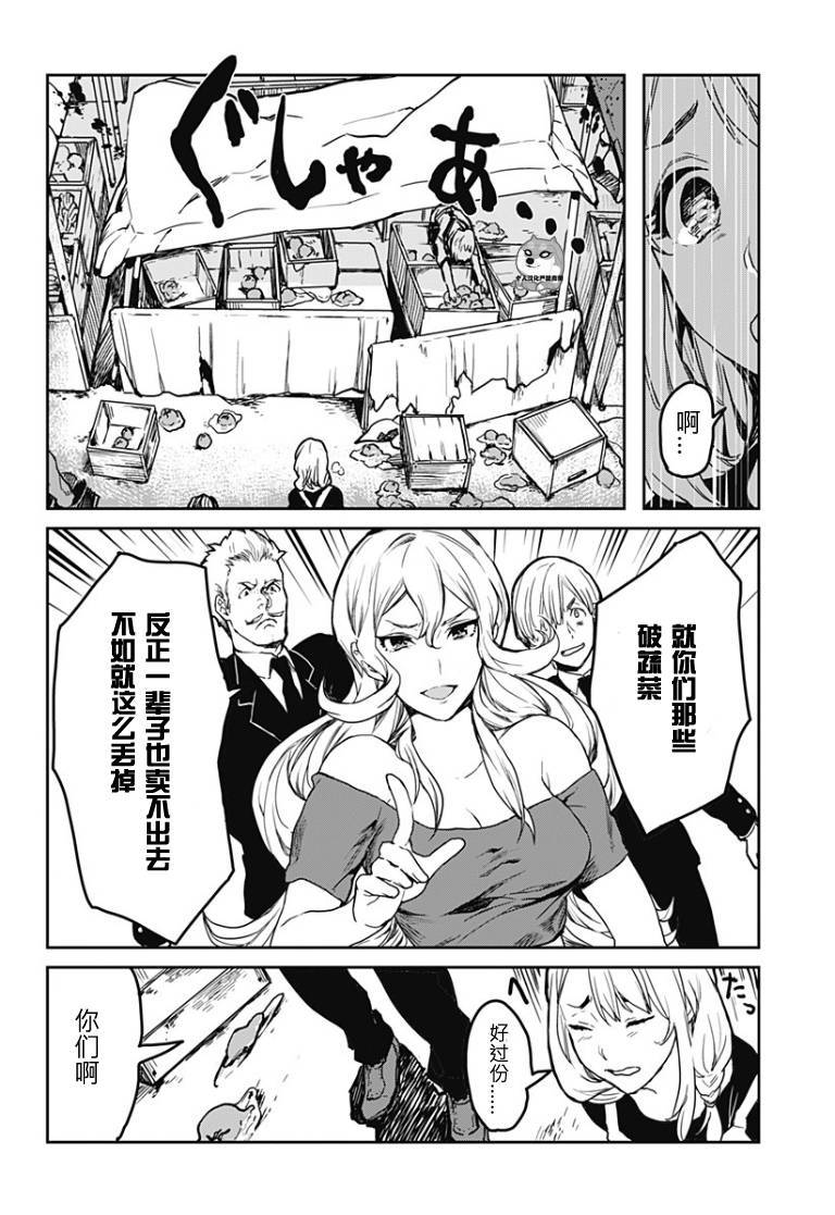 食戟之灵 外传01 第17页