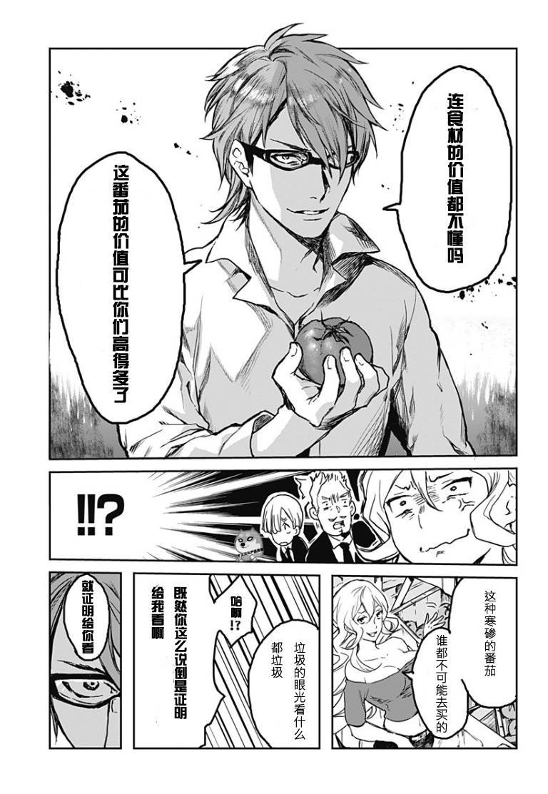 食戟之灵 外传01 第18页