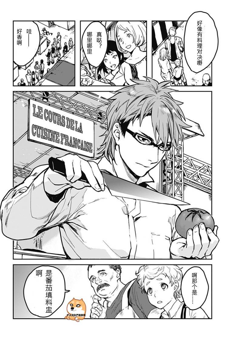 食戟之灵 外传01 第21页