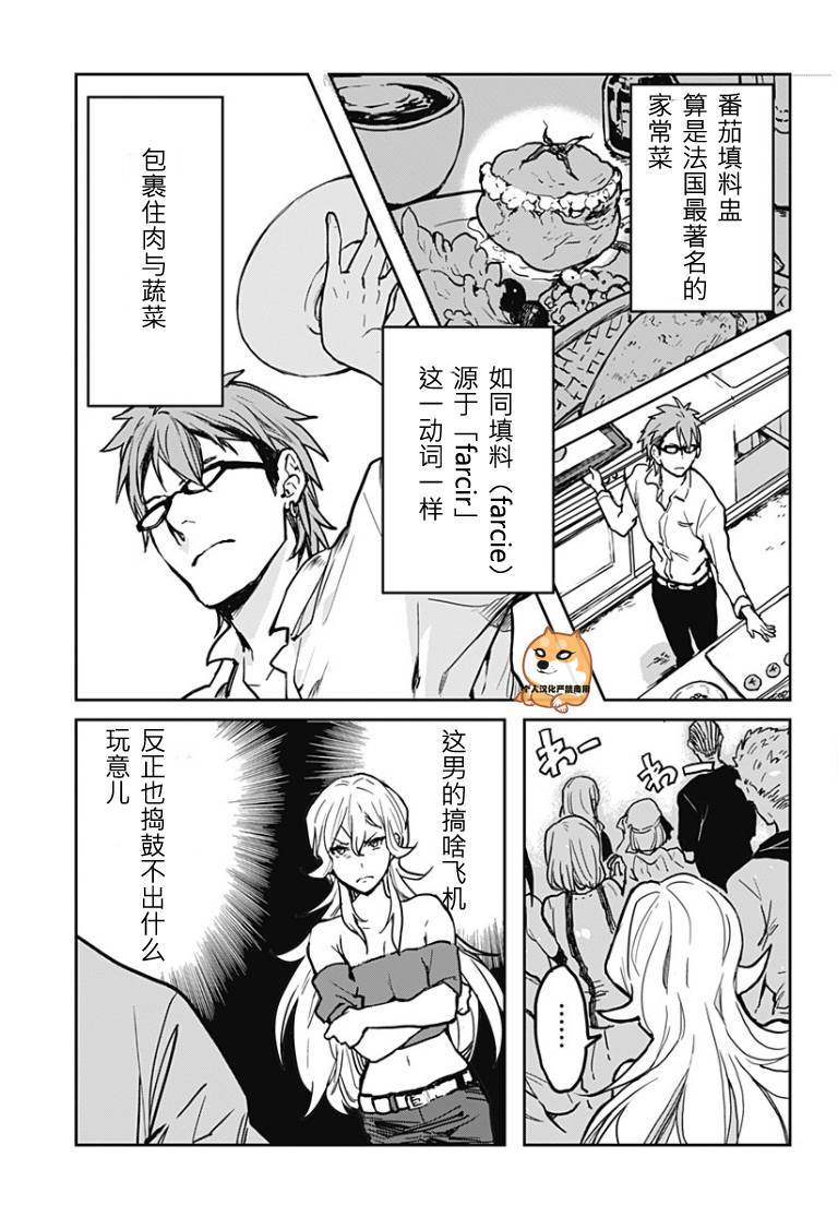 食戟之灵 外传01 第22页