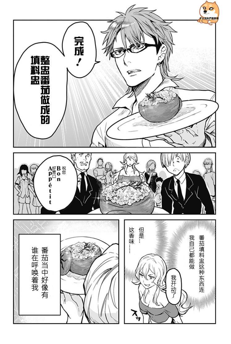 食戟之灵 外传01 第23页