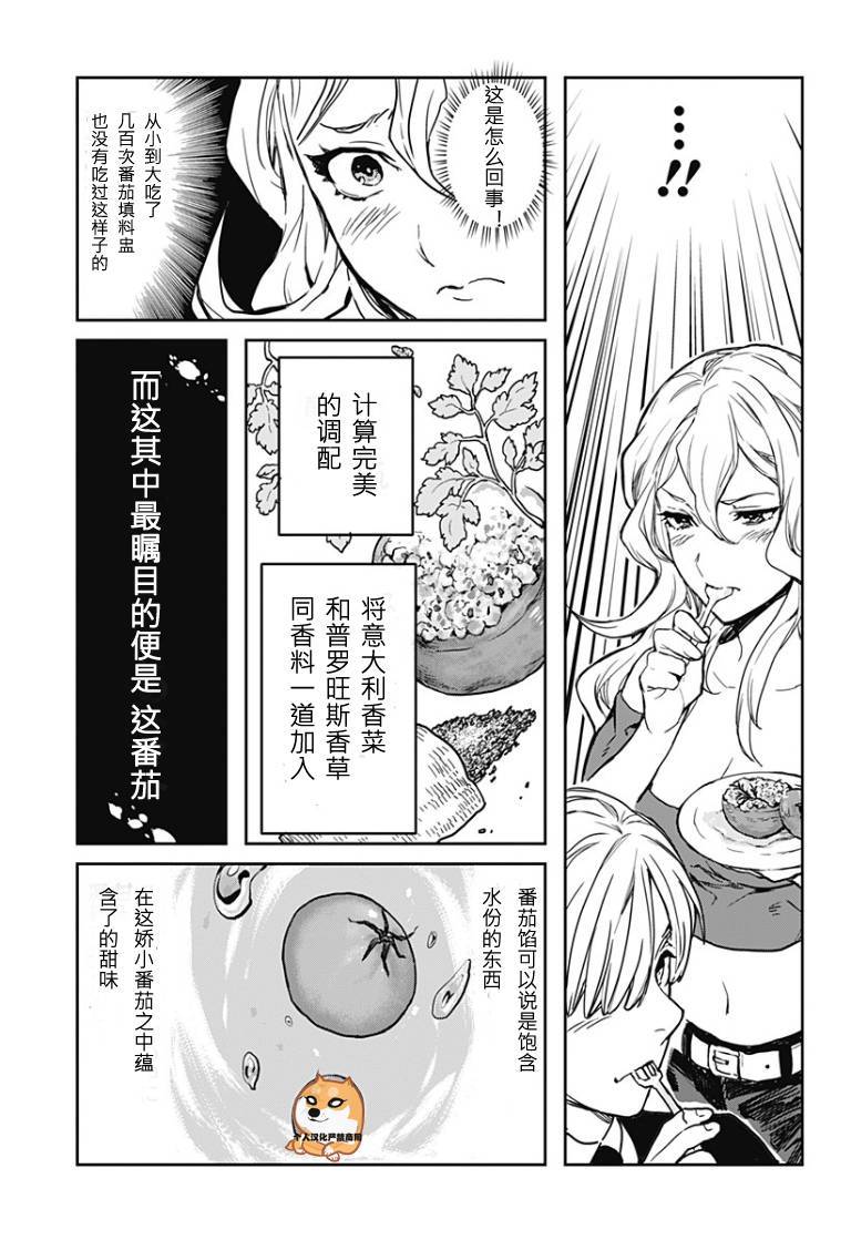 食戟之灵 外传01 第24页