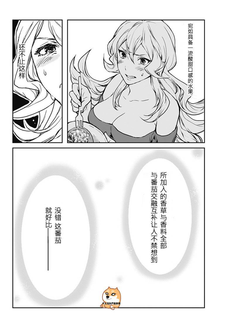 食戟之灵 外传01 第25页