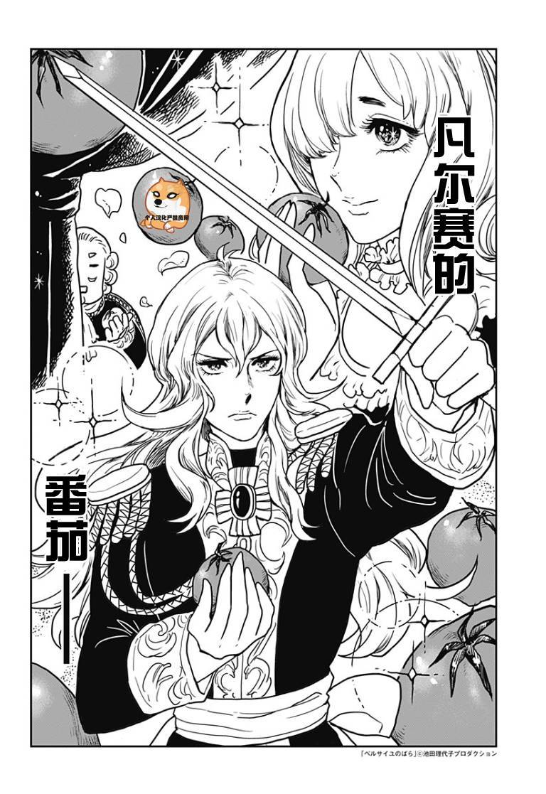 食戟之灵 外传01 第27页