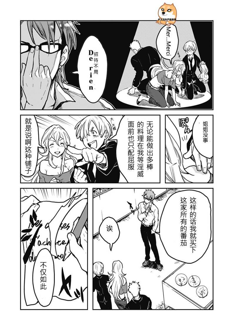 食戟之灵 外传01 第28页