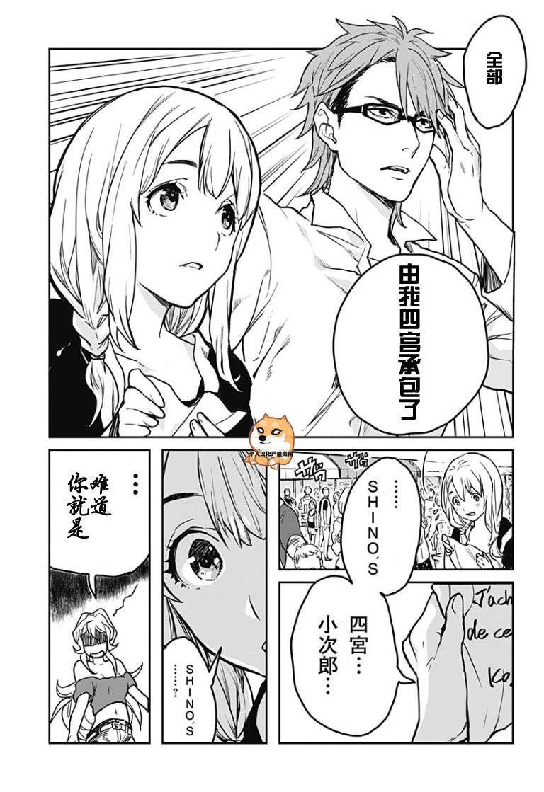 食戟之灵 外传01 第30页