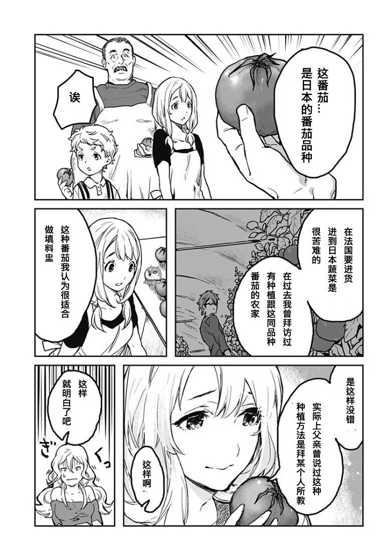 食戟之灵 外传01 第32页