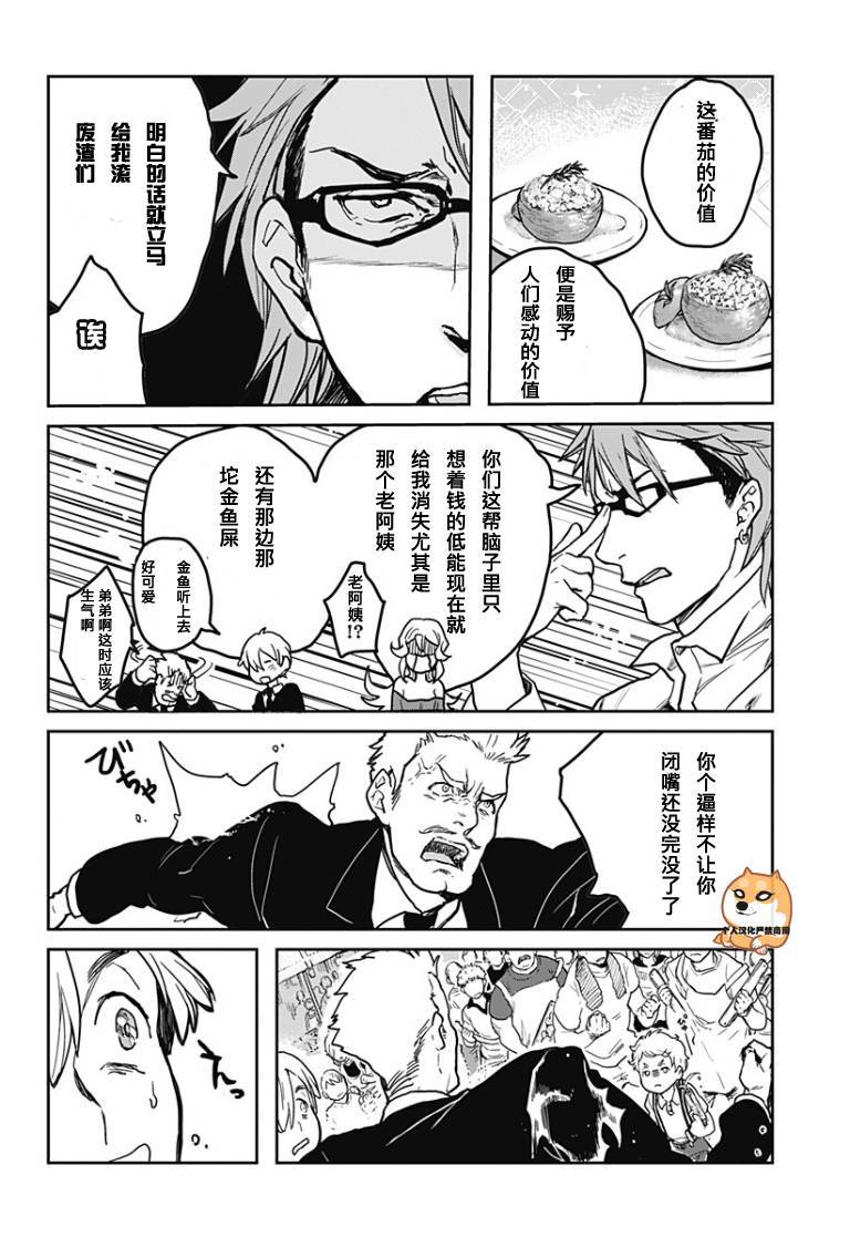 食戟之灵 外传01 第33页