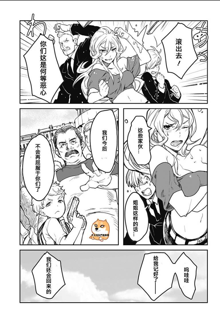 食戟之灵 外传01 第34页