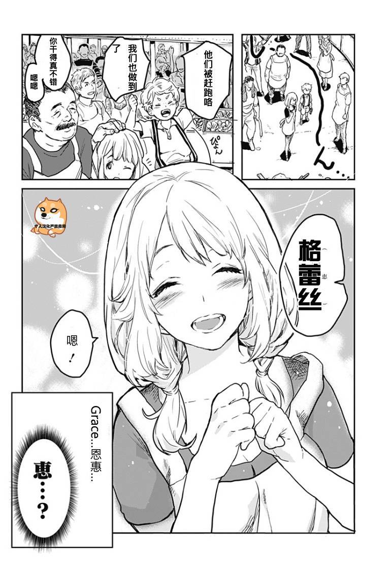 食戟之灵 外传01 第35页