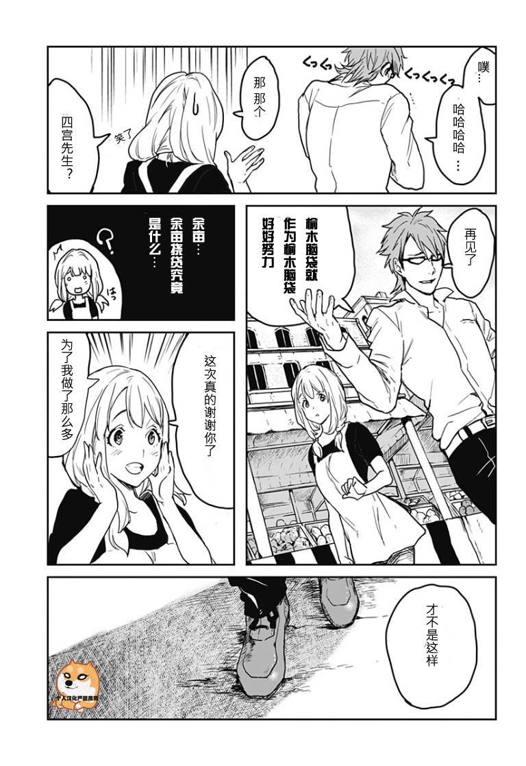 食戟之灵 外传01 第36页