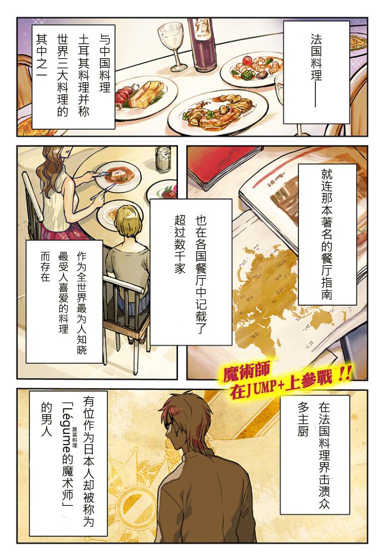 食戟之灵-L’Etoile-第1话图