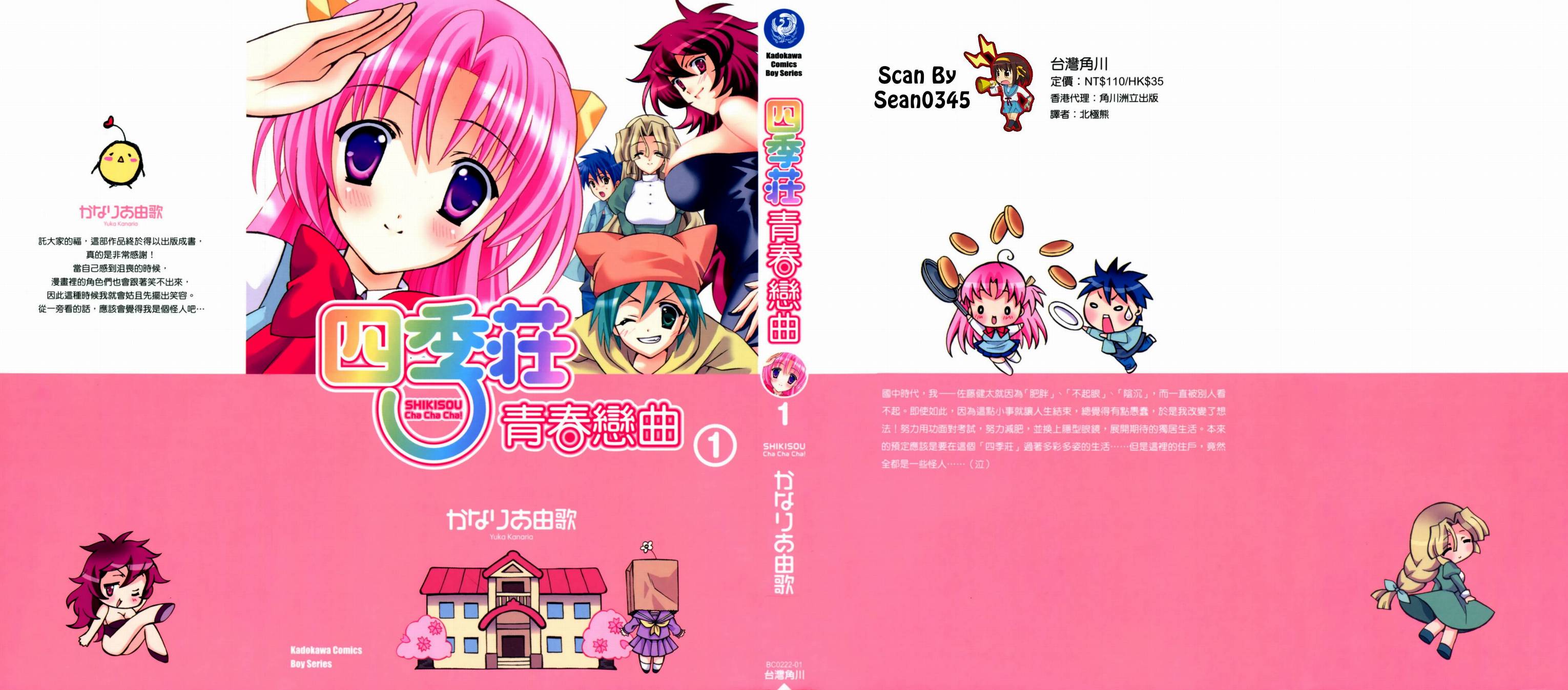 四季庄青春恋曲第1卷图