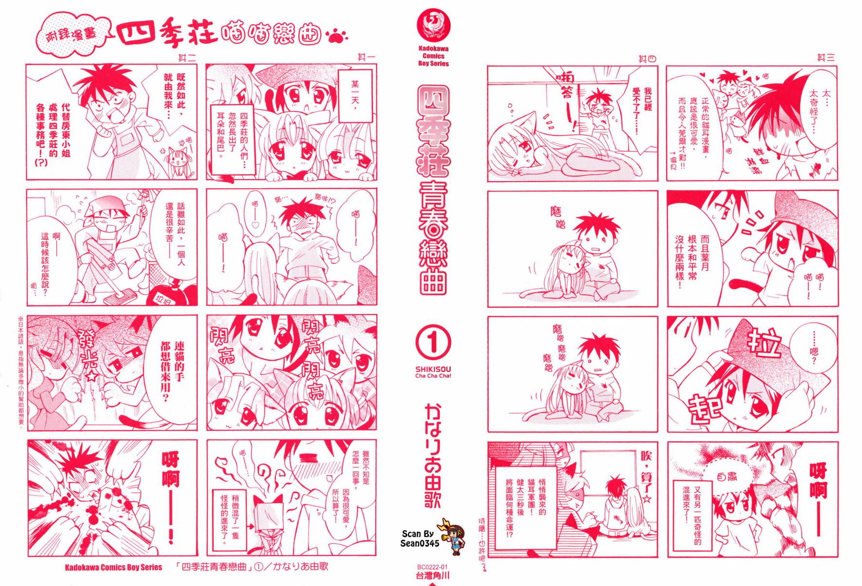 四季庄青春恋曲第1卷图