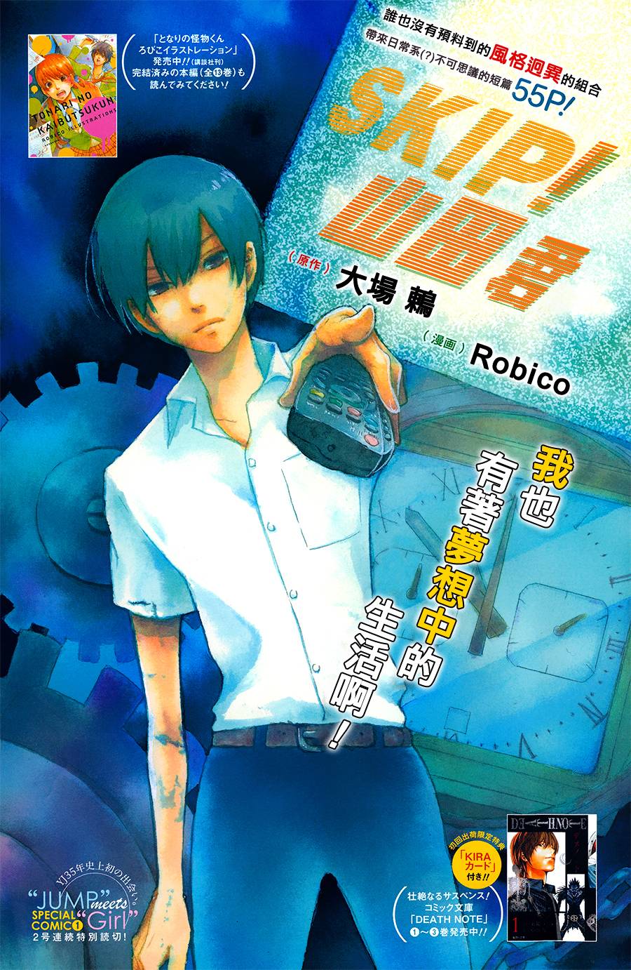 SKIP!山田君全1话图