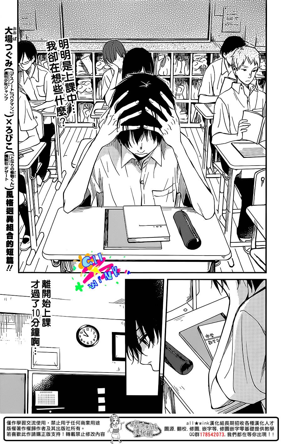 SKIP!山田君全1话图