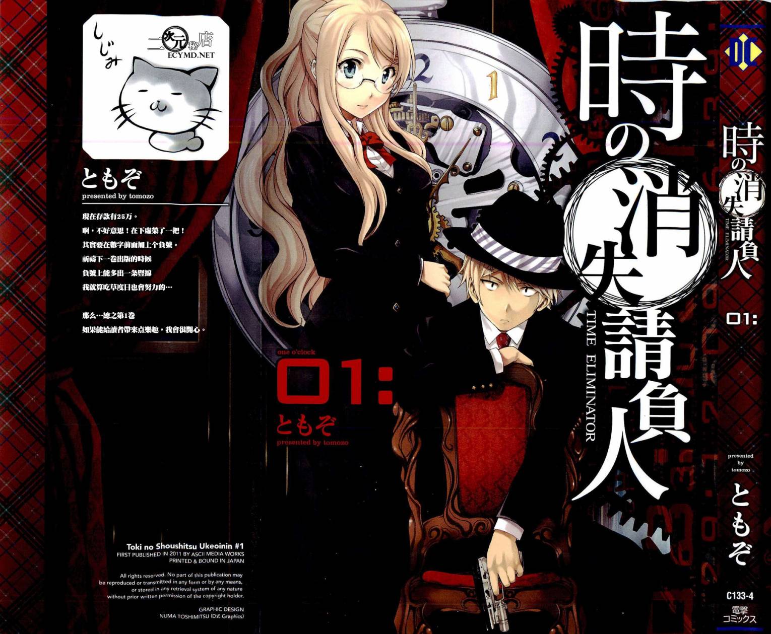 时空纠纷调解人第1话图