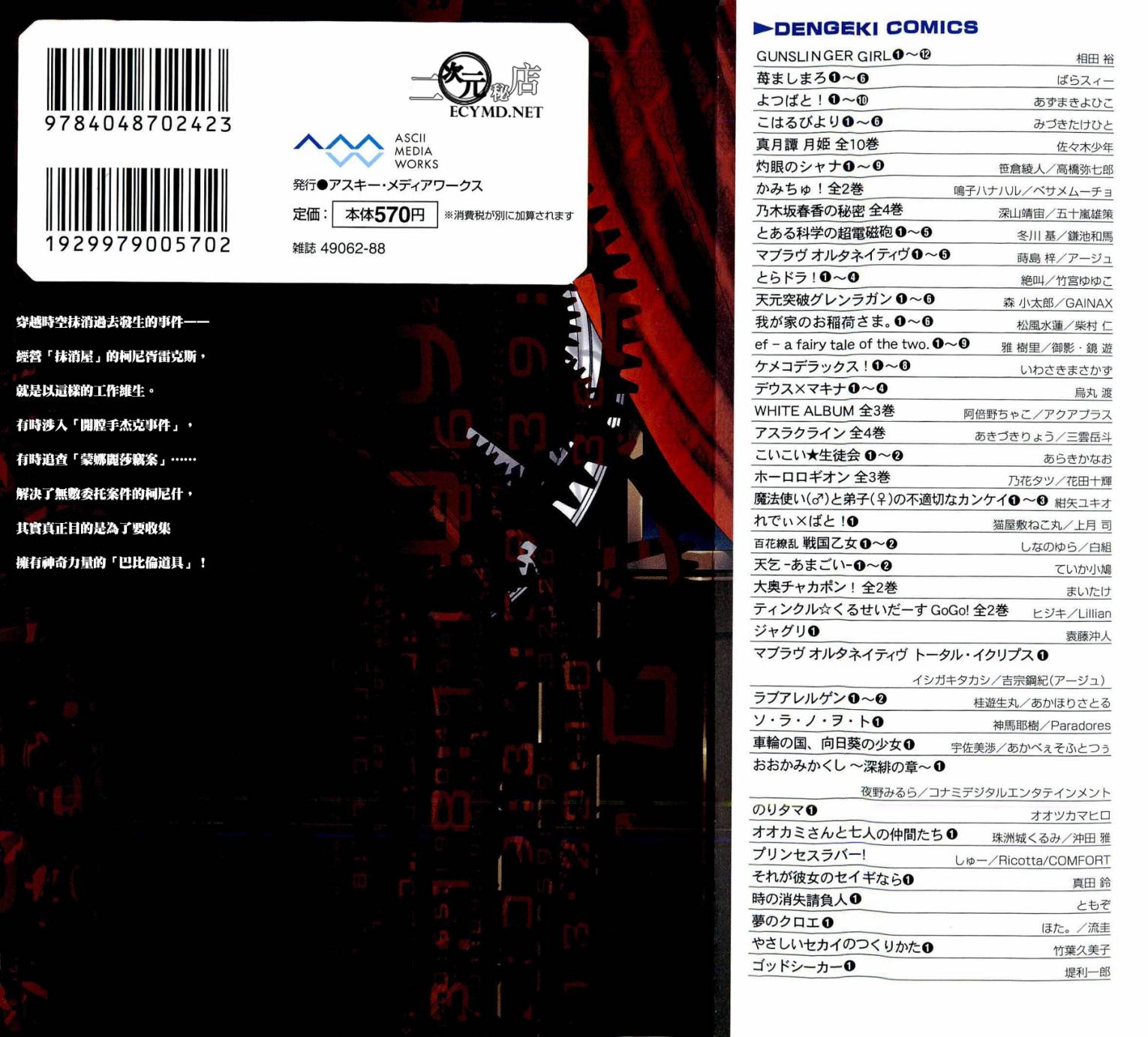 时空纠纷调解人第1话图