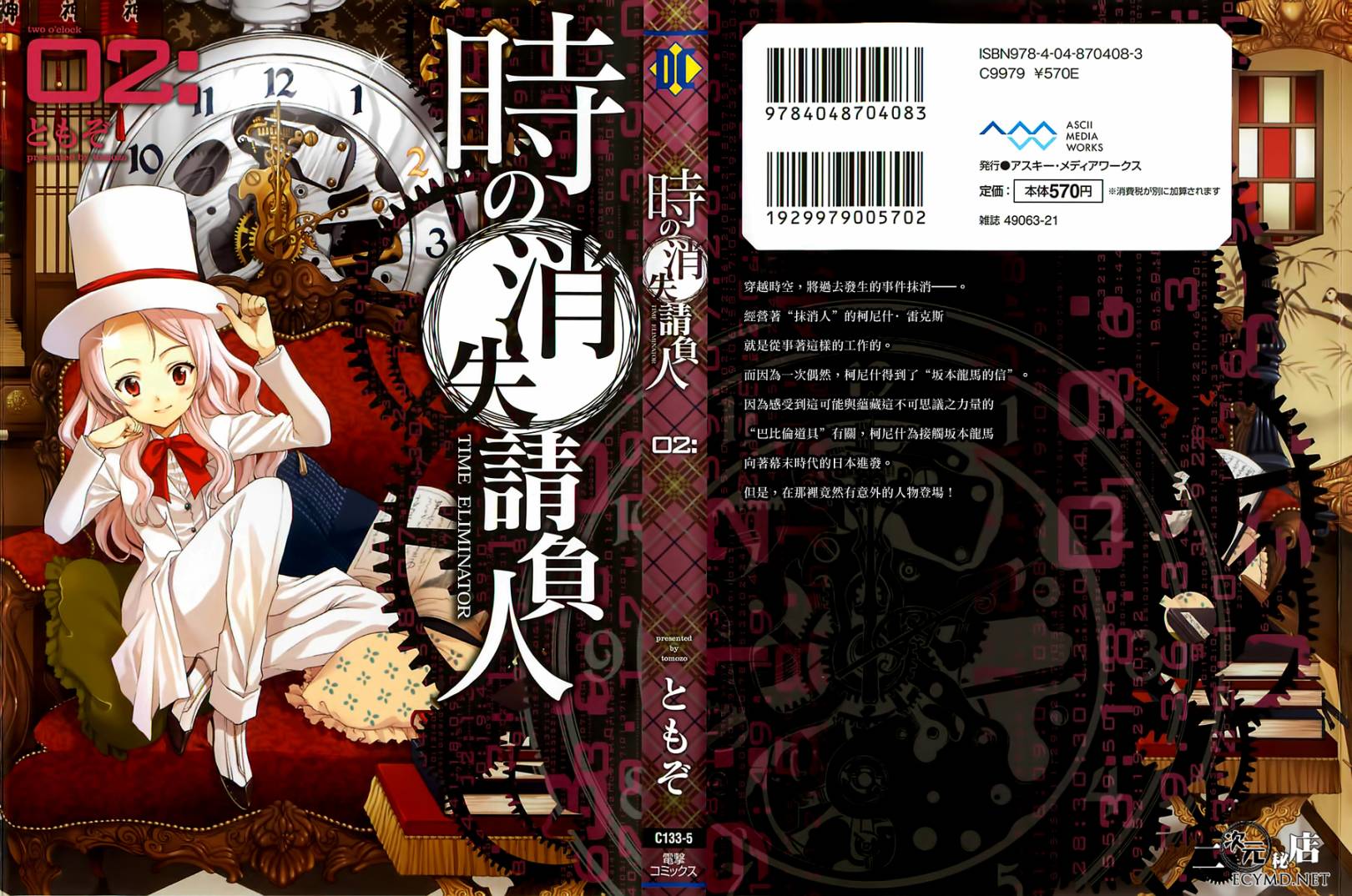 时空纠纷调解人第3话图