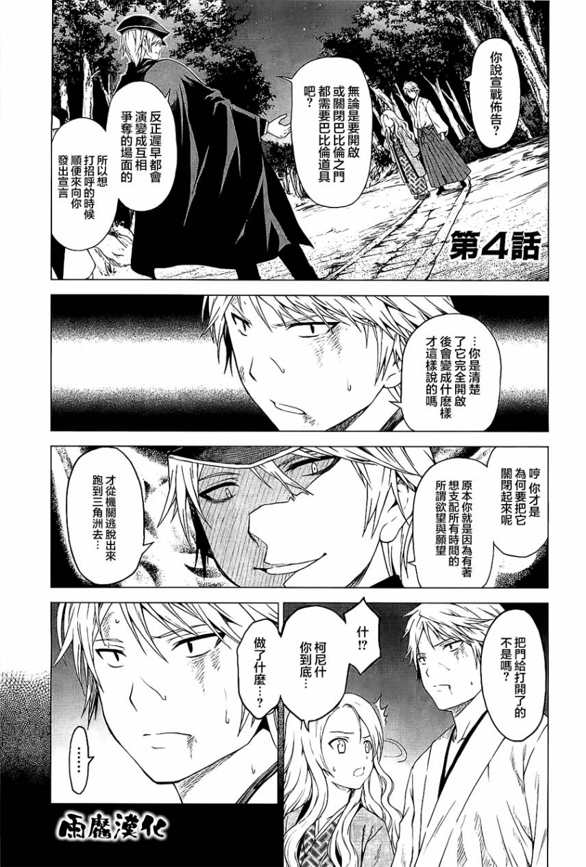 时空纠纷调解人第4话图