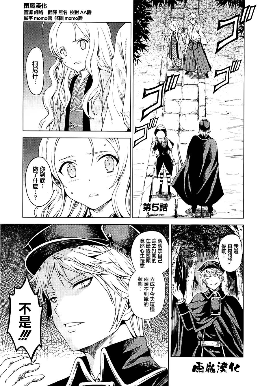 时空纠纷调解人第5话图