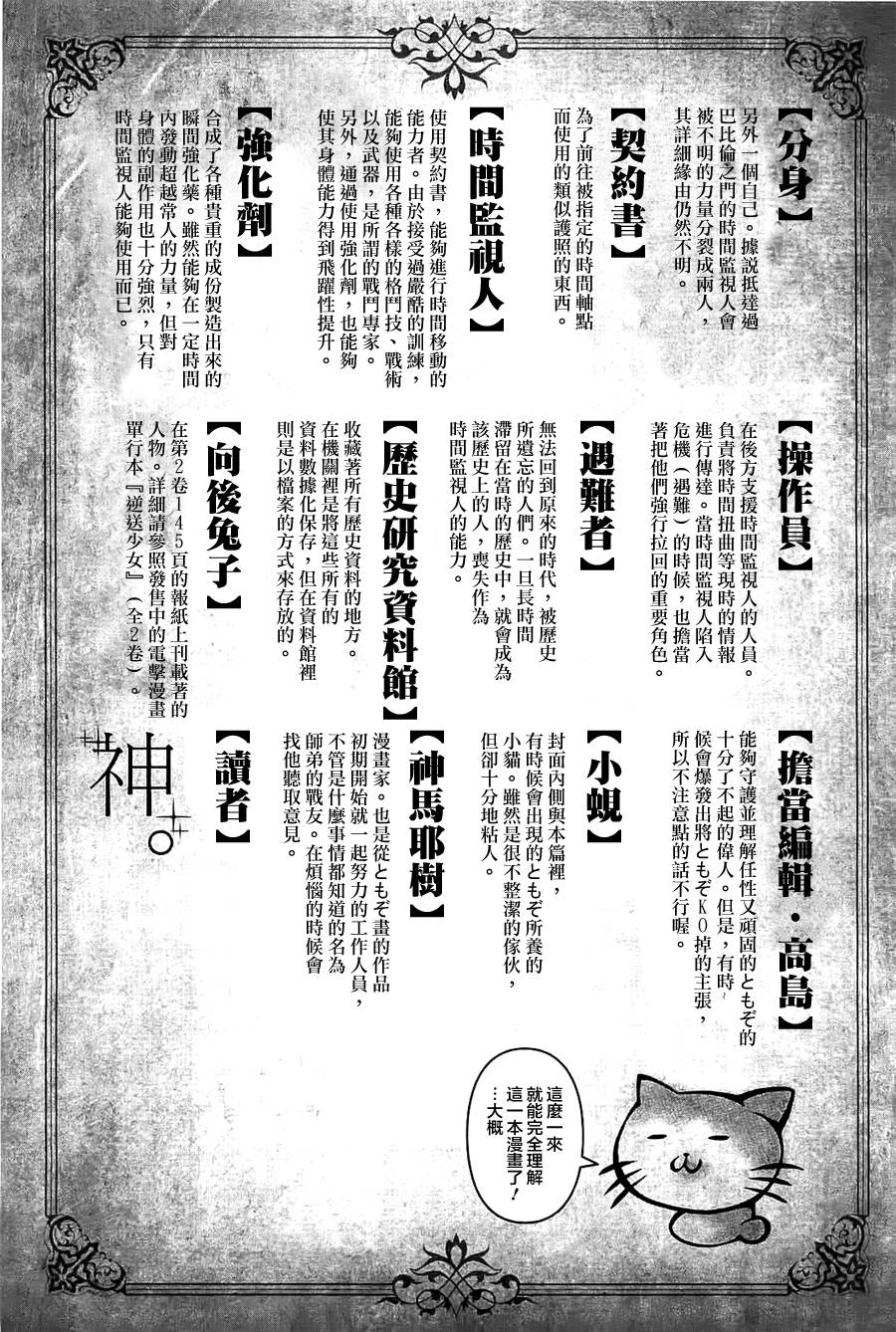 时空纠纷调解人第5话图