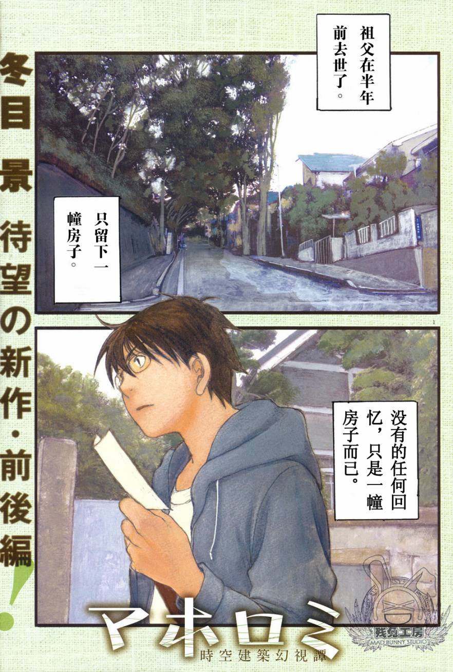 时空建筑幻视谭第1话图