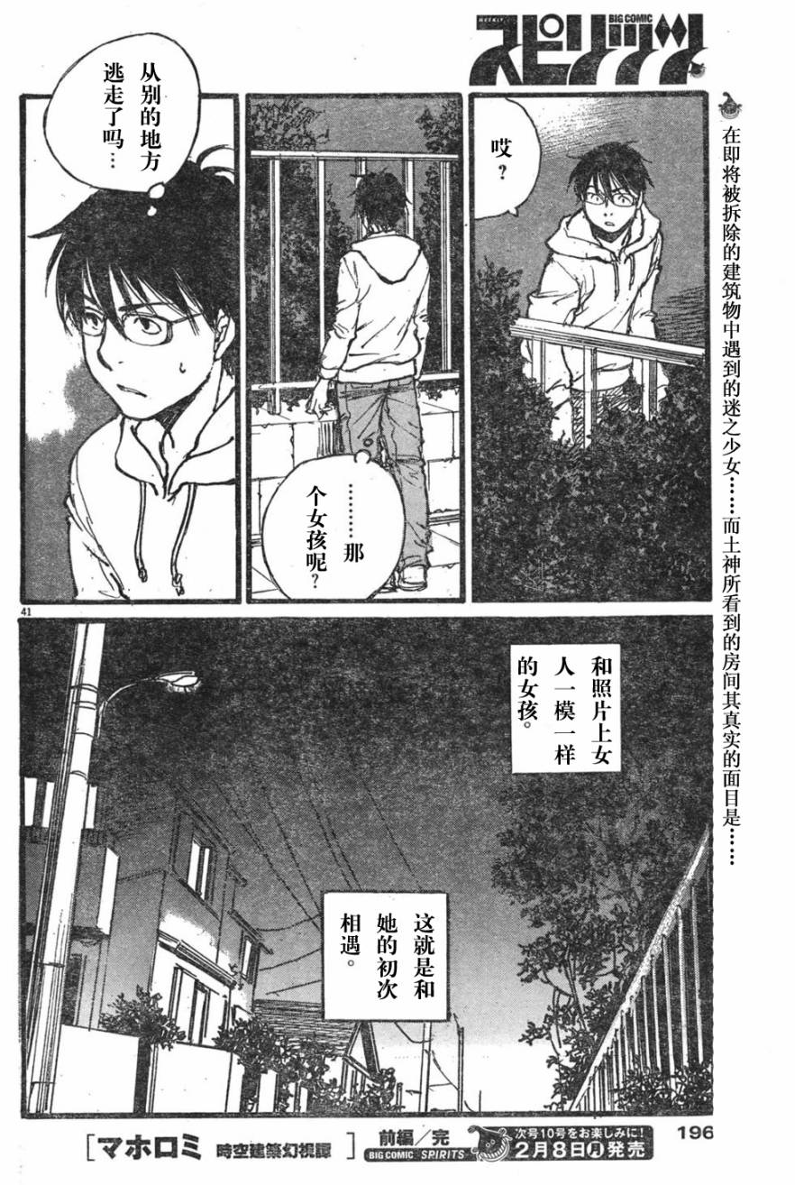 时空建筑幻视谭第1话图