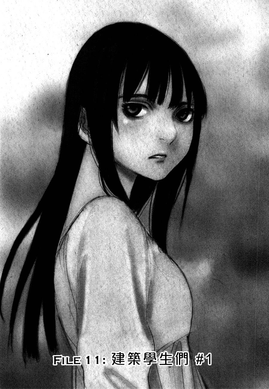 时空建筑幻视谭第11话图