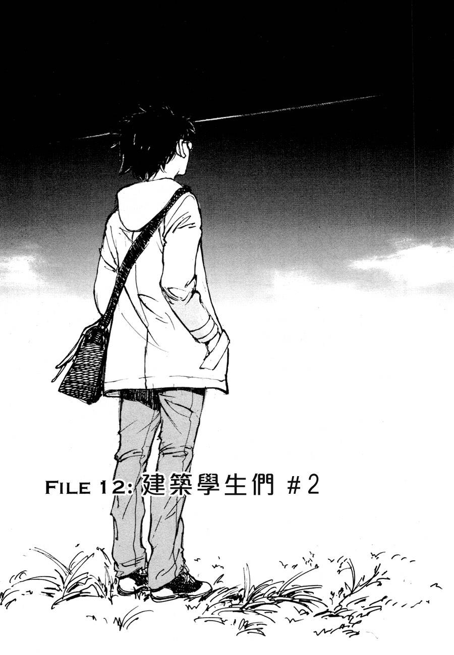 时空建筑幻视谭第12话图