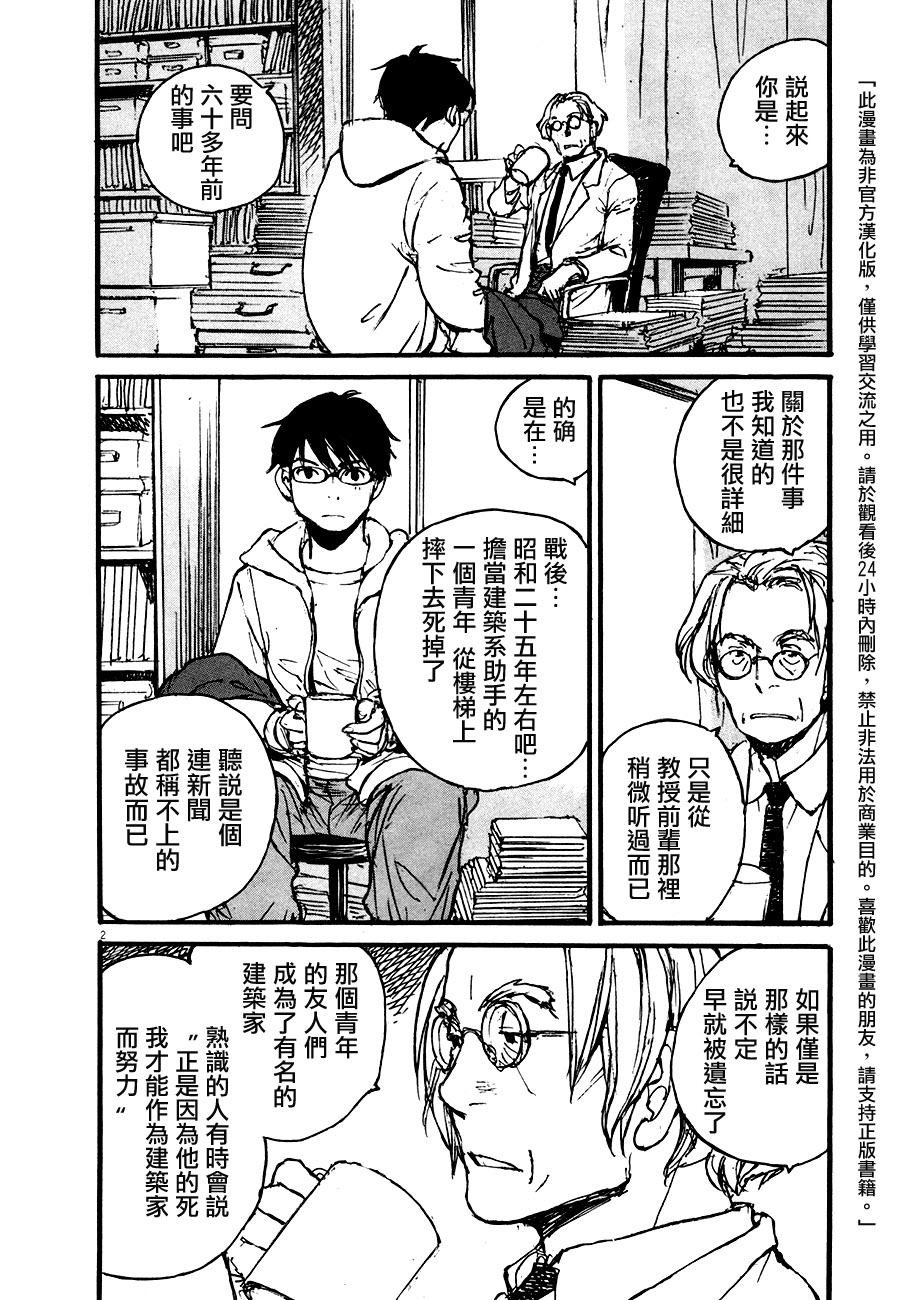 时空建筑幻视谭第14话图