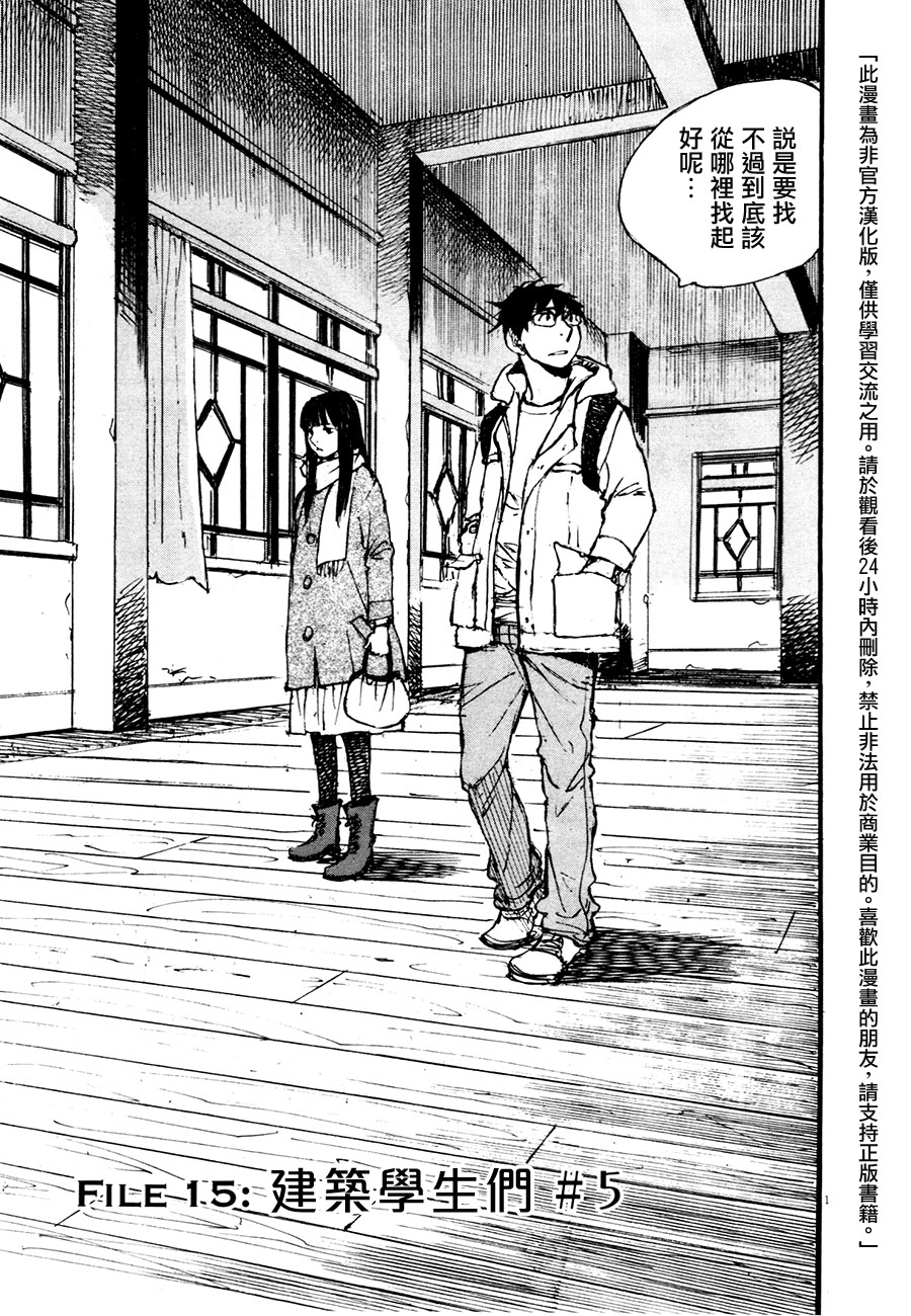 时空建筑幻视谭第15话图