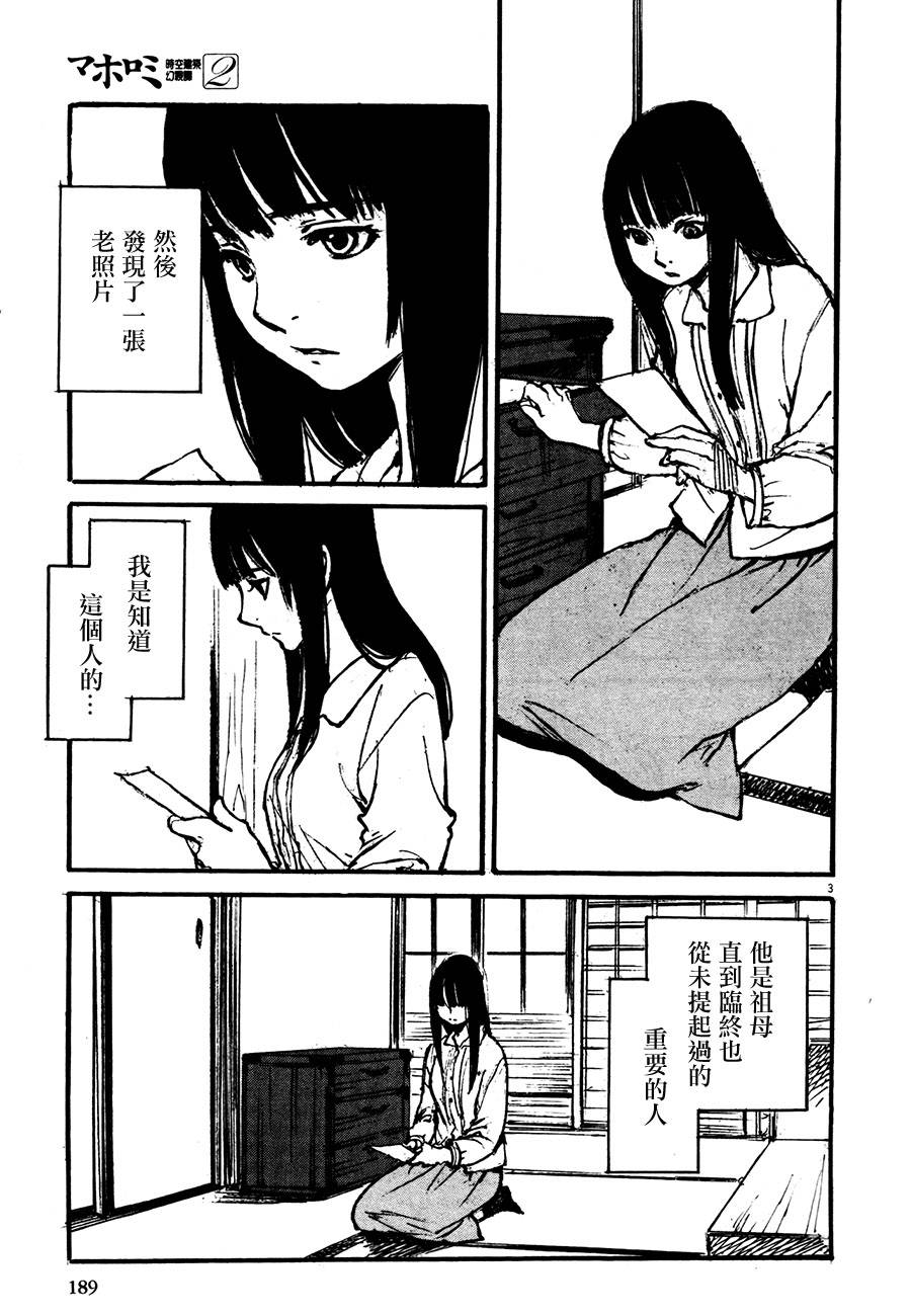 时空建筑幻视谭第16话图