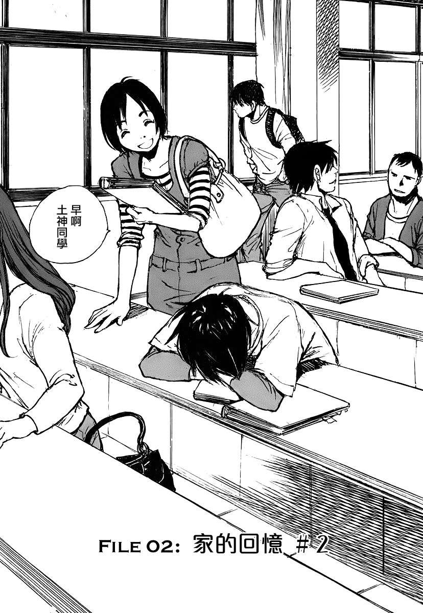 时空建筑幻视谭第2话图