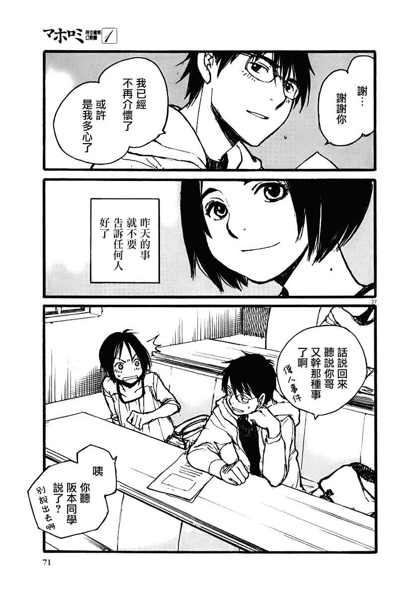 时空建筑幻视谭第2话图