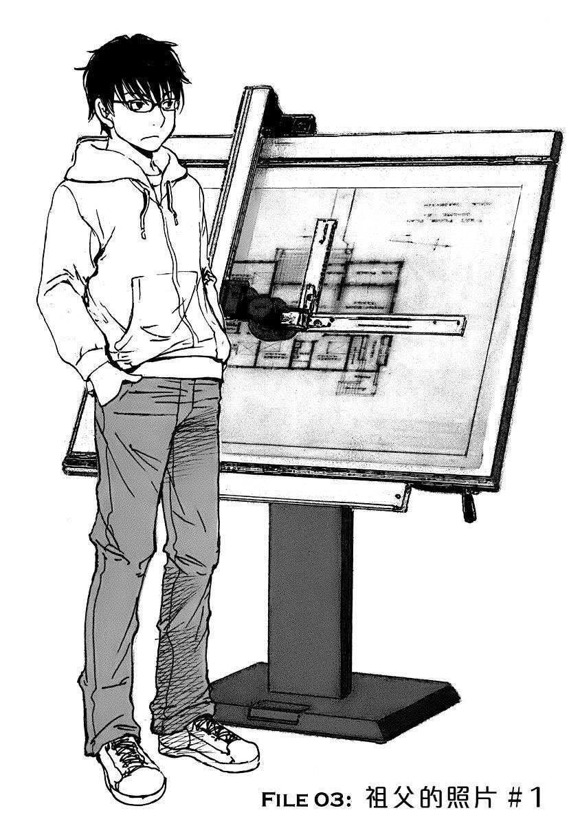 时空建筑幻视谭第3话图