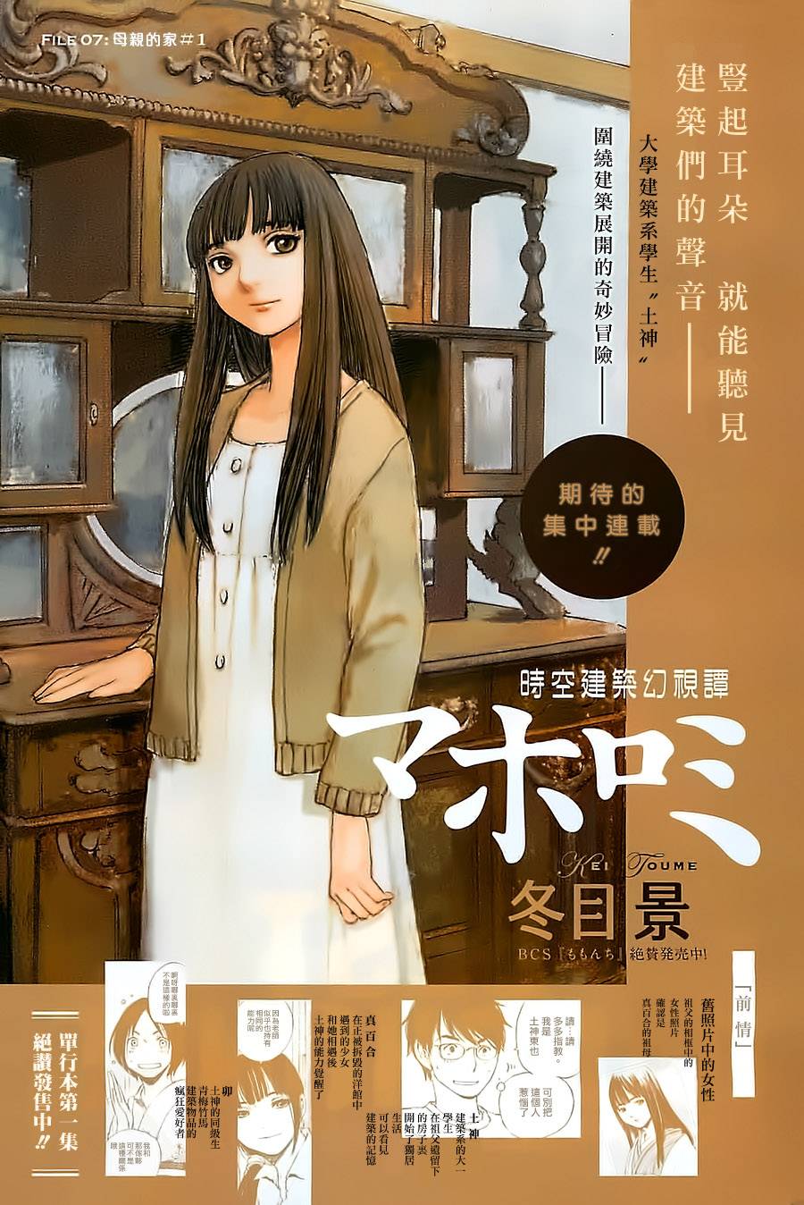 时空建筑幻视谭第7话图