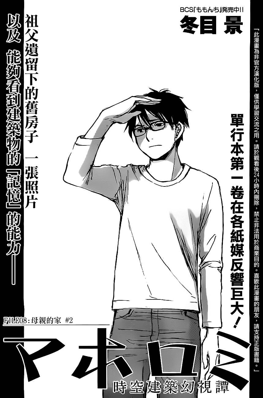 时空建筑幻视谭第8话图