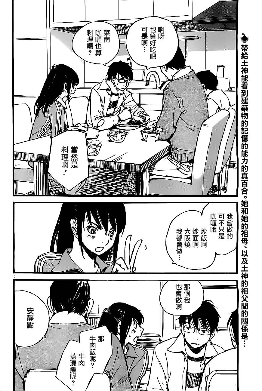 时空建筑幻视谭第8话图