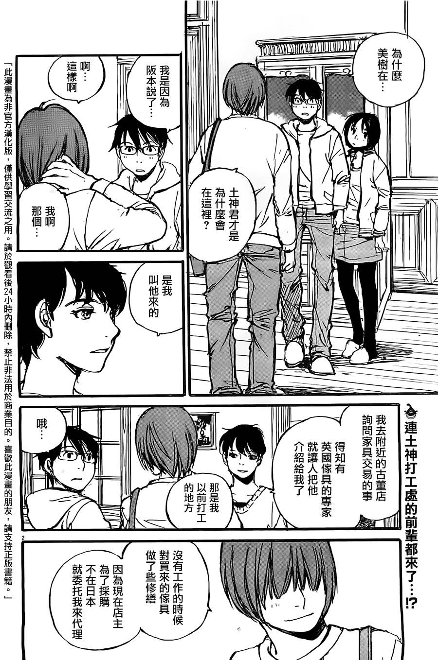 时空建筑幻视谭第9话图