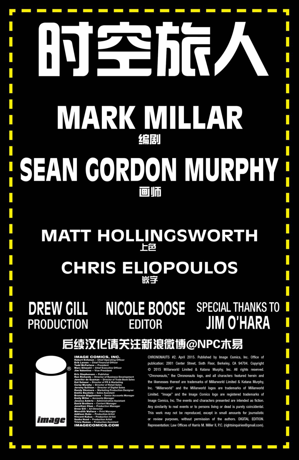 时空旅人第2卷图