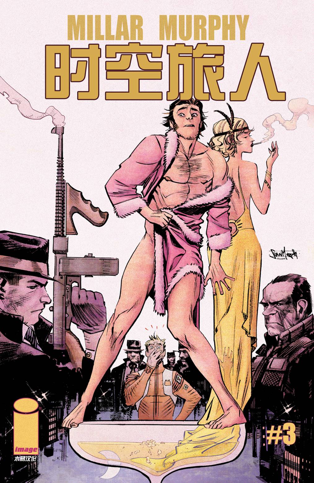 时空旅人第3卷图