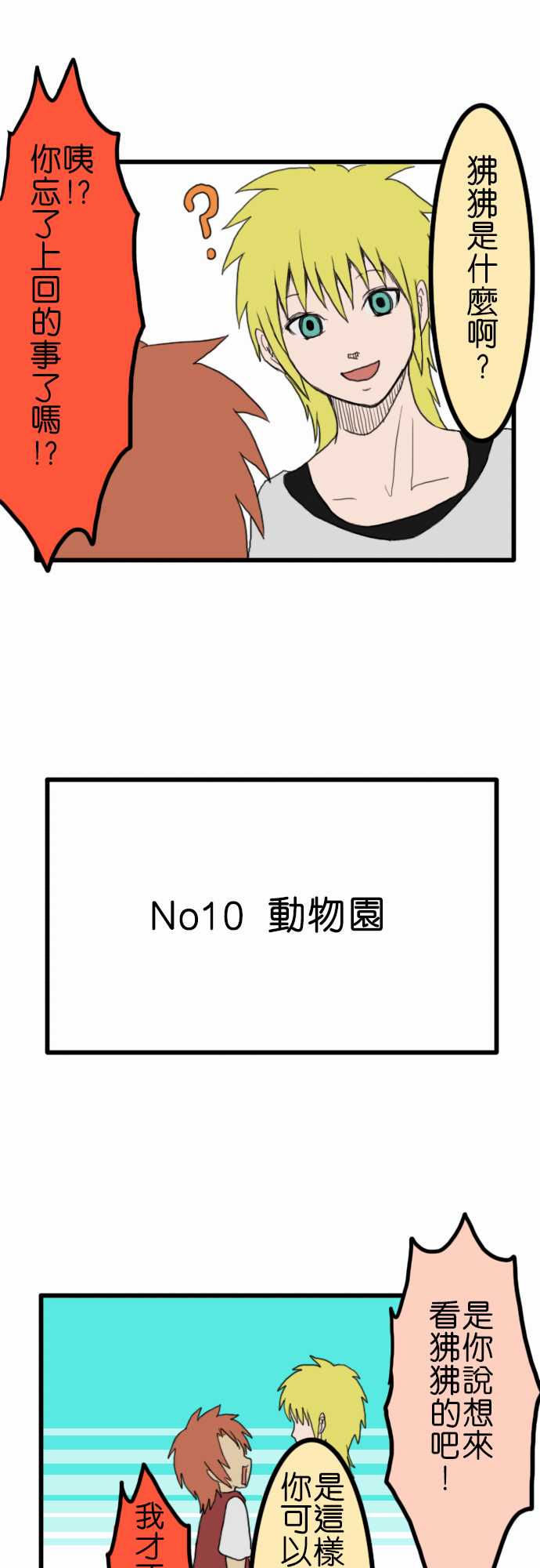 闪开，让最帅的来第10话图