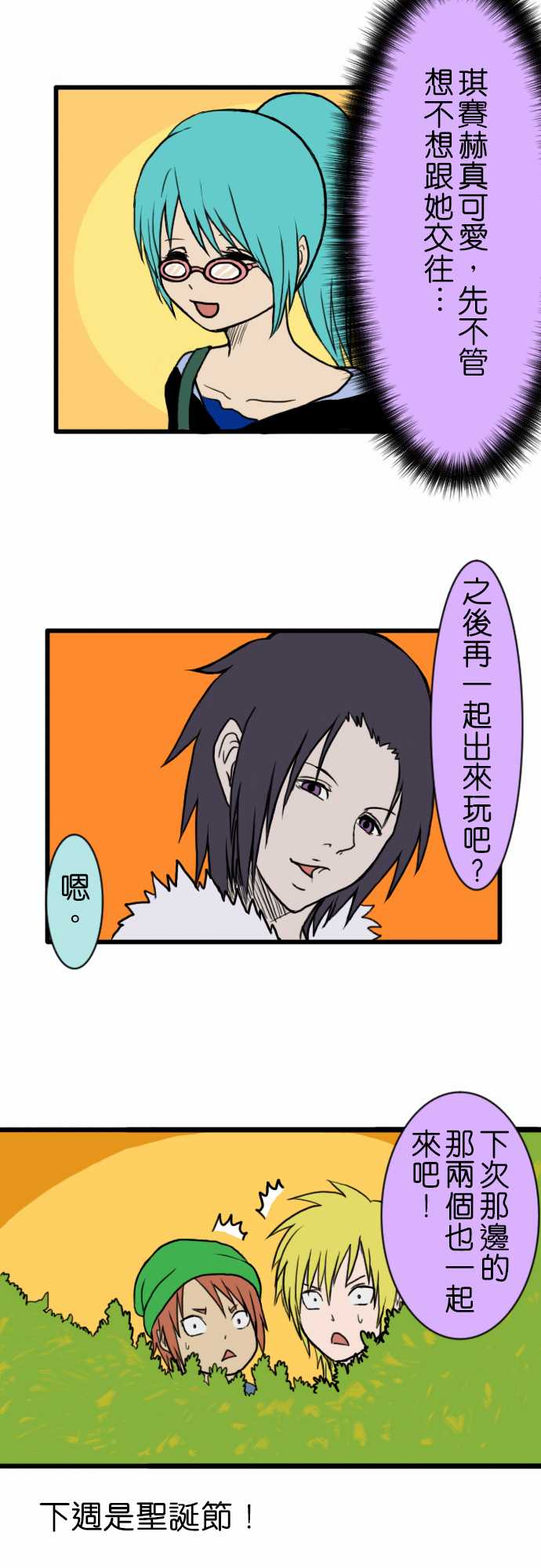 闪开，让最帅的来第12话图
