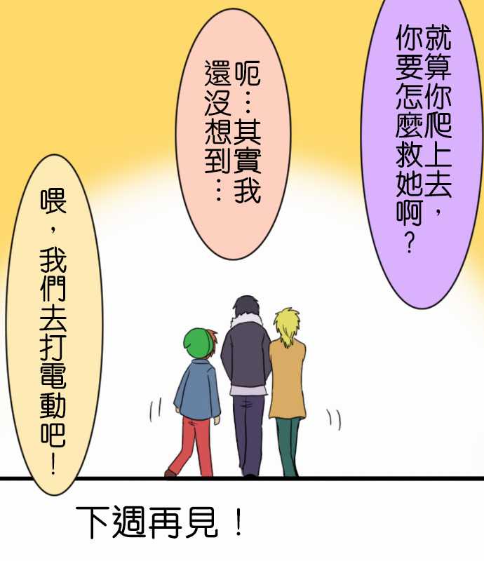 闪开，让最帅的来第17话图