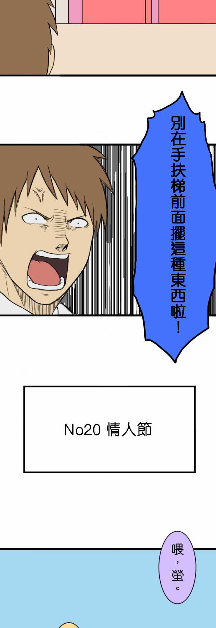 闪开，让最帅的来第20话图