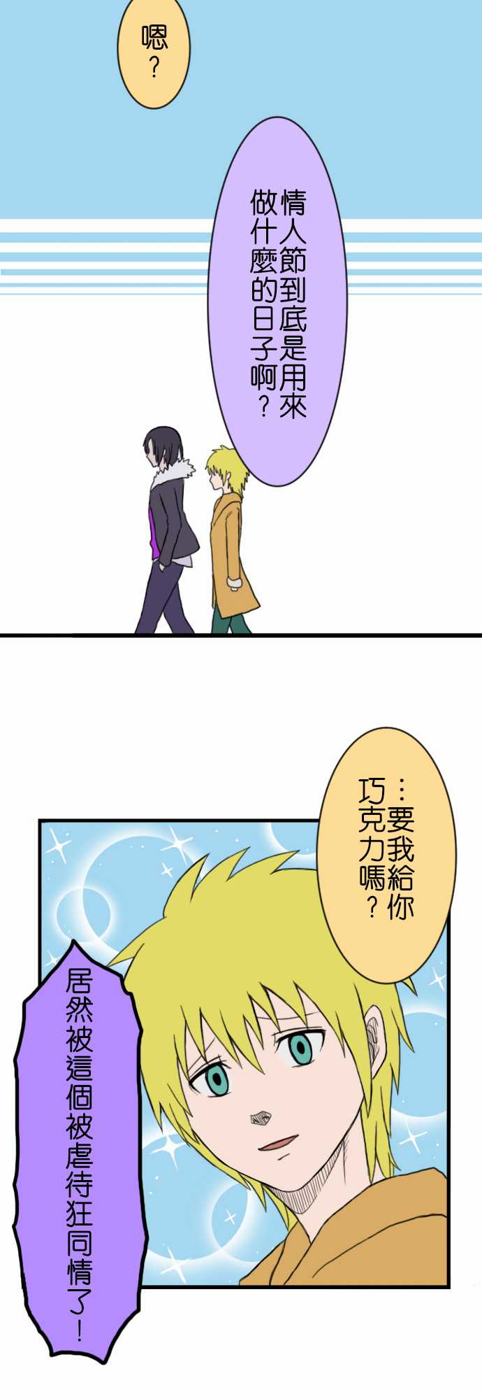 闪开，让最帅的来第20话图